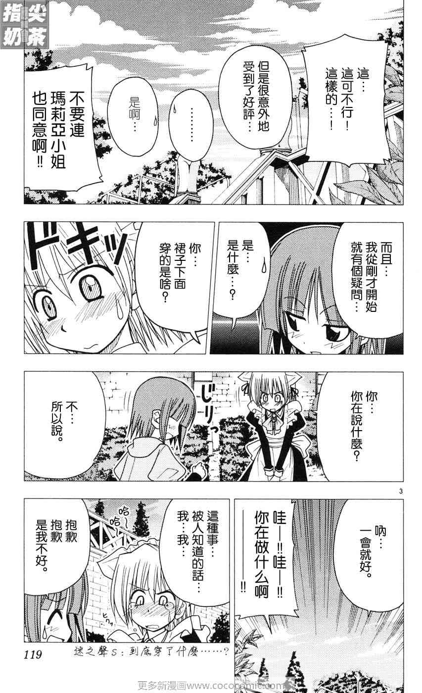 《旋风管家》漫画最新章节第9卷免费下拉式在线观看章节第【117】张图片