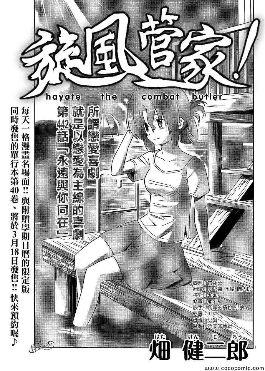 《旋风管家》漫画最新章节第442话免费下拉式在线观看章节第【1】张图片