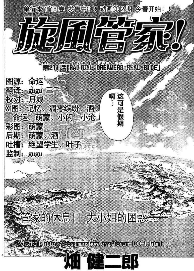 《旋风管家》漫画最新章节第211话免费下拉式在线观看章节第【4】张图片