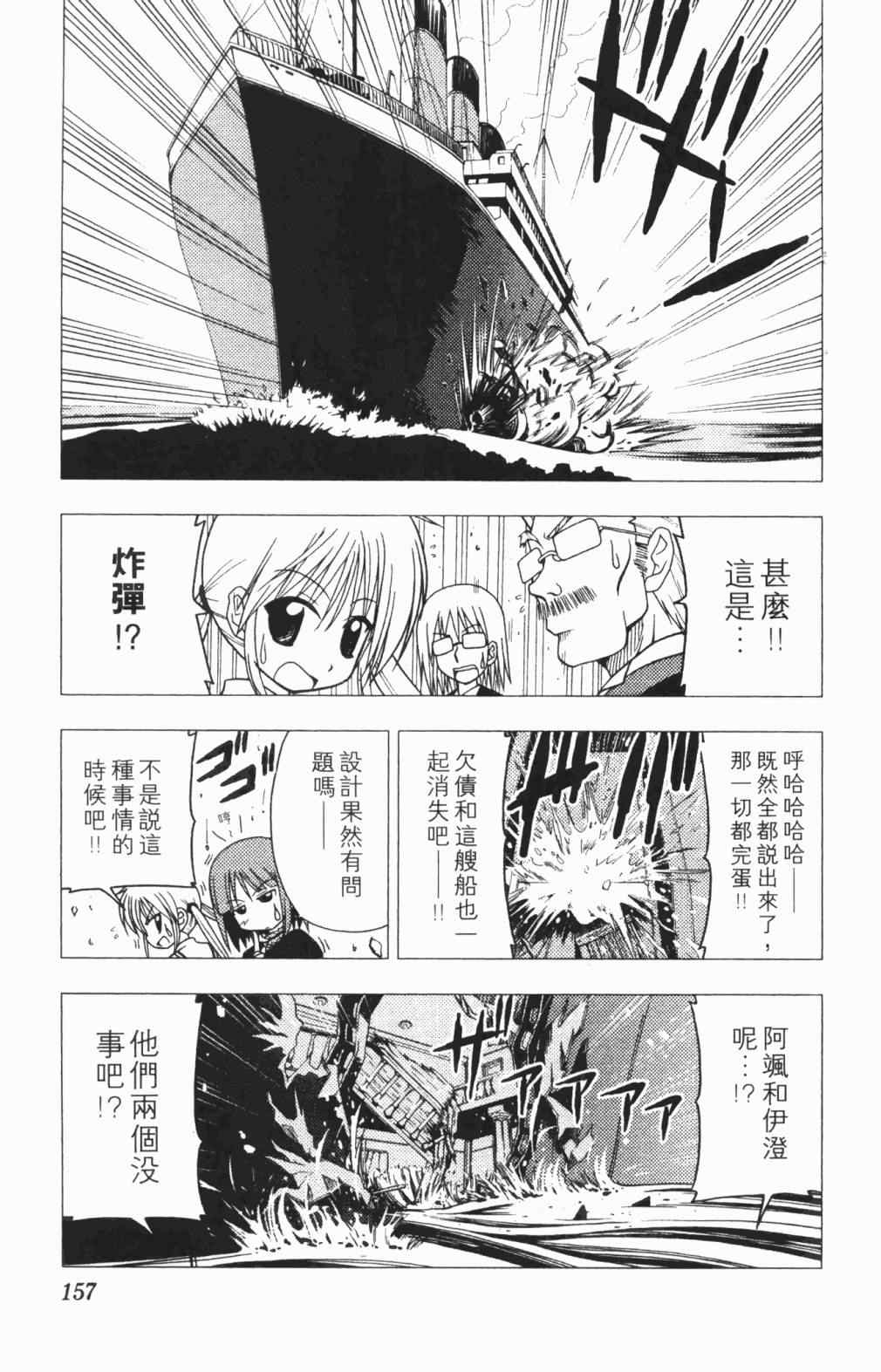 《旋风管家》漫画最新章节第5卷免费下拉式在线观看章节第【158】张图片