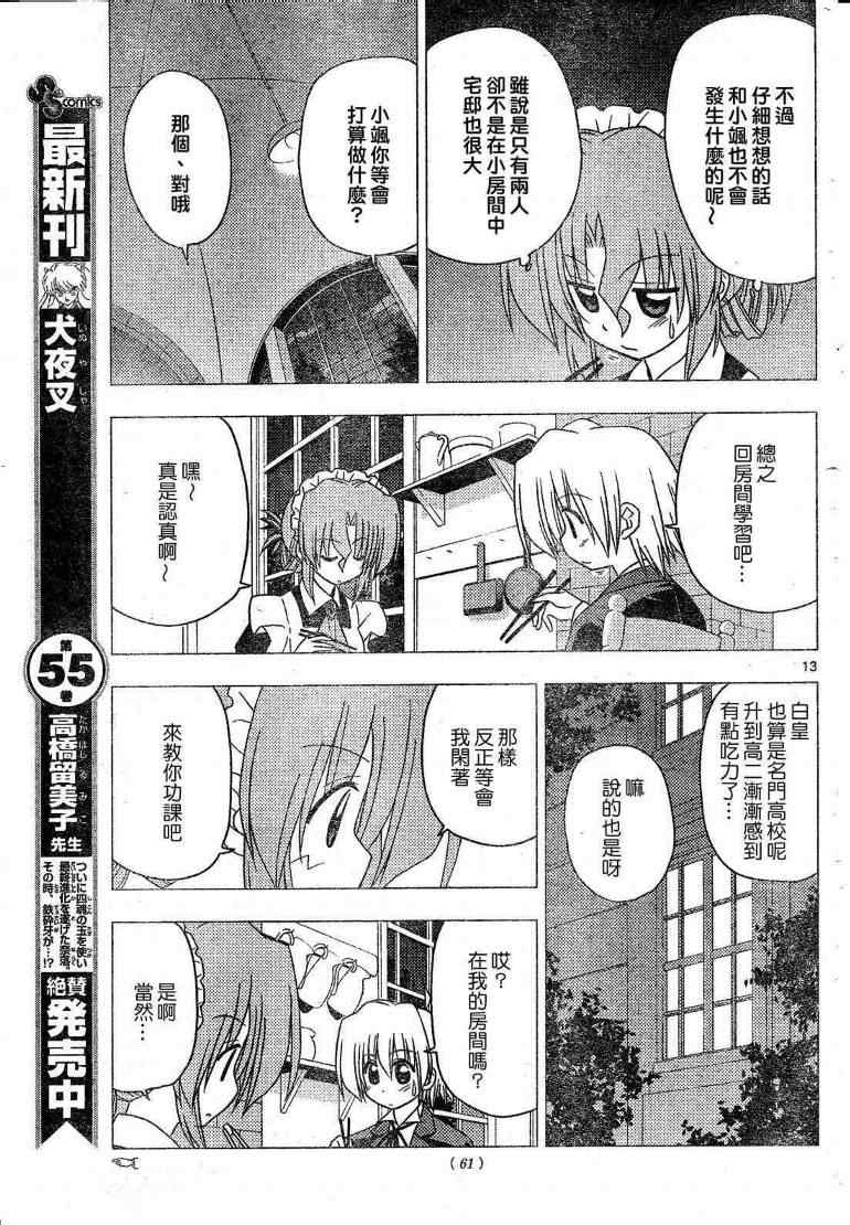 《旋风管家》漫画最新章节第198话免费下拉式在线观看章节第【14】张图片