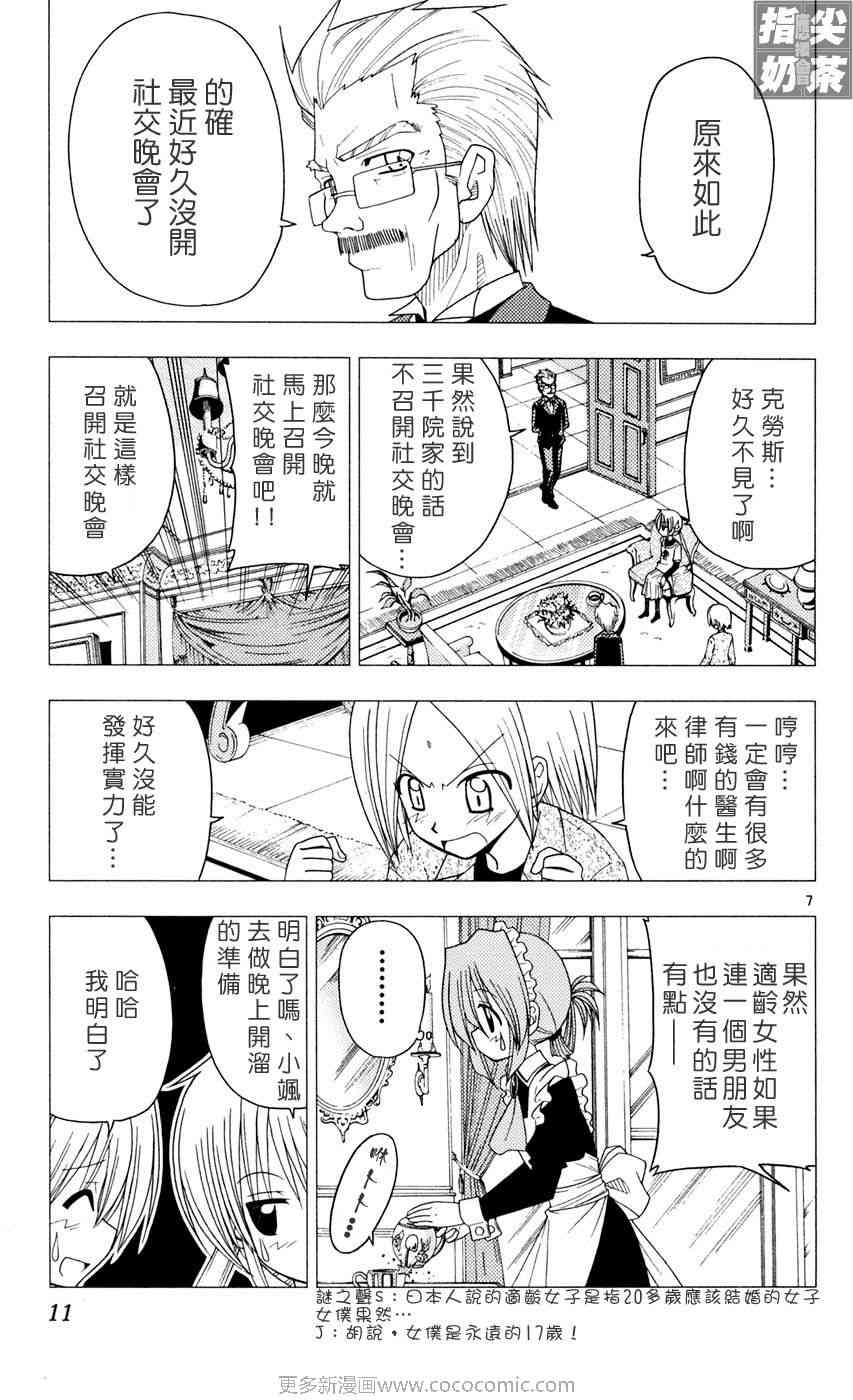 《旋风管家》漫画最新章节第9卷免费下拉式在线观看章节第【10】张图片