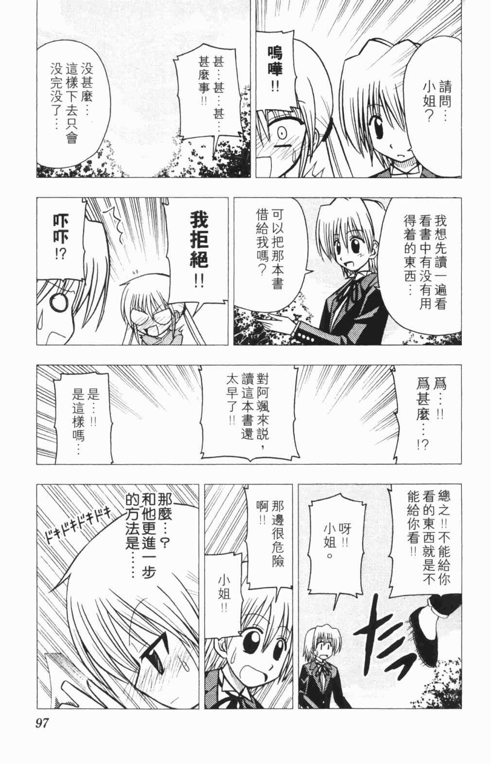 《旋风管家》漫画最新章节第5卷免费下拉式在线观看章节第【98】张图片