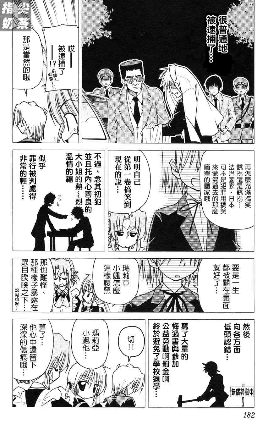 《旋风管家》漫画最新章节第9卷免费下拉式在线观看章节第【180】张图片