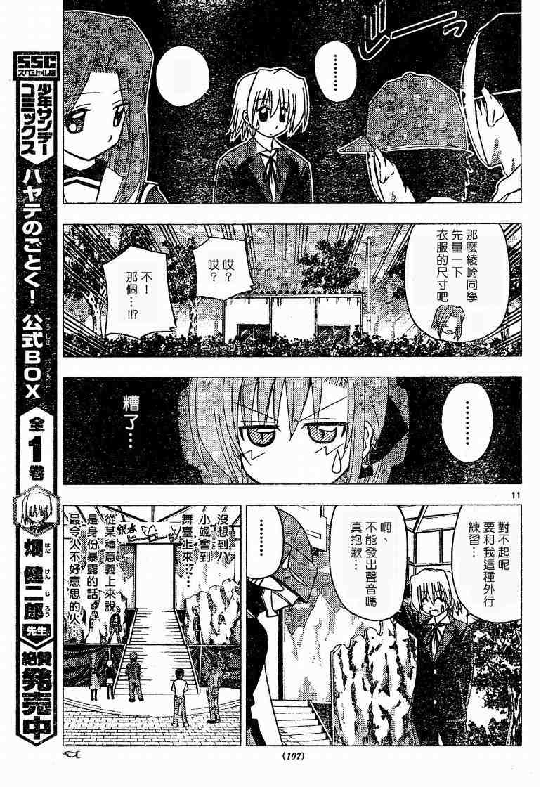 《旋风管家》漫画最新章节第176话免费下拉式在线观看章节第【11】张图片