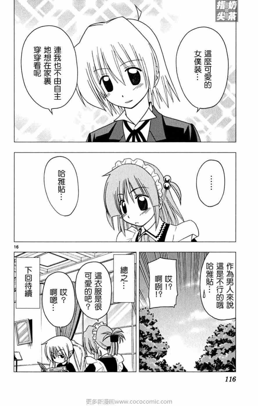 《旋风管家》漫画最新章节第16卷免费下拉式在线观看章节第【117】张图片