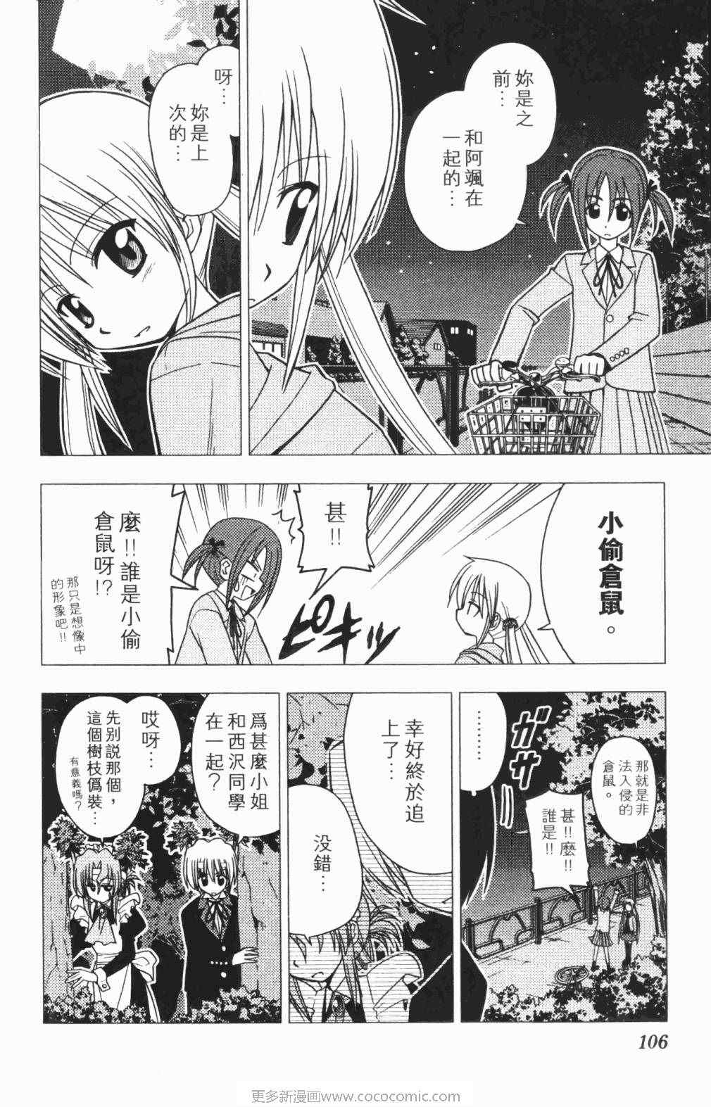 《旋风管家》漫画最新章节第5卷免费下拉式在线观看章节第【107】张图片