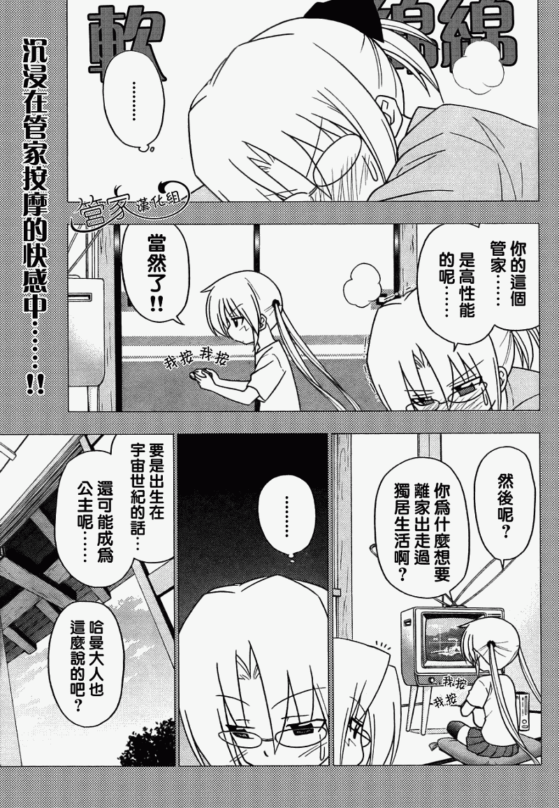 《旋风管家》漫画最新章节第279话免费下拉式在线观看章节第【1】张图片