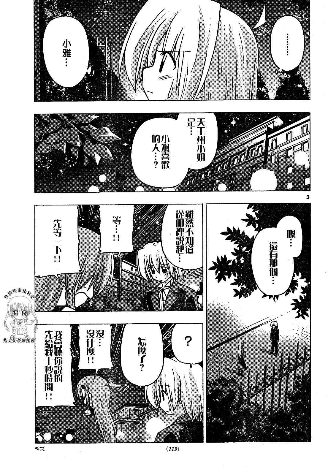 《旋风管家》漫画最新章节第240话免费下拉式在线观看章节第【3】张图片