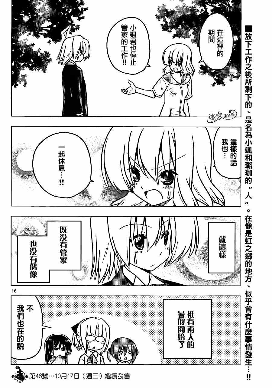 《旋风管家》漫画最新章节第380话 人生中没有什么可以胜过暑假第一天的兴奋感免费下拉式在线观看章节第【16】张图片