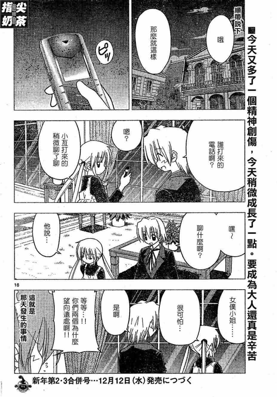 《旋风管家》漫画最新章节第155话免费下拉式在线观看章节第【17】张图片