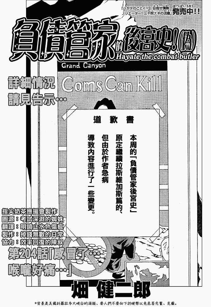 《旋风管家》漫画最新章节第204话免费下拉式在线观看章节第【1】张图片