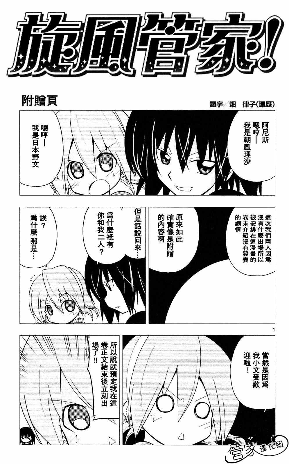 《旋风管家》漫画最新章节第20卷免费下拉式在线观看章节第【180】张图片