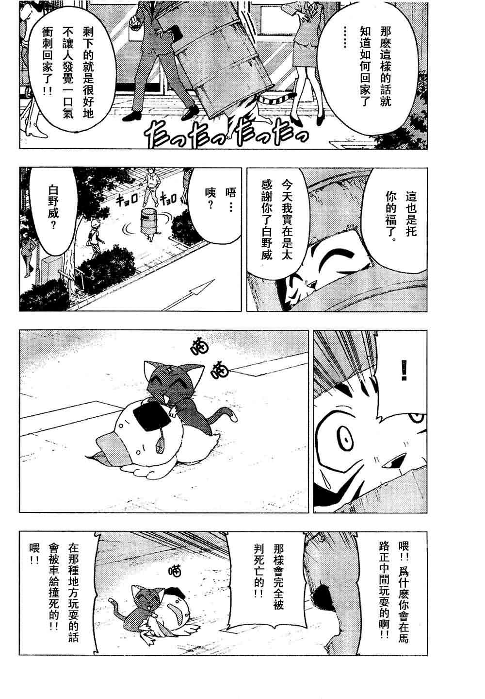 《旋风管家》漫画最新章节第137话免费下拉式在线观看章节第【12】张图片