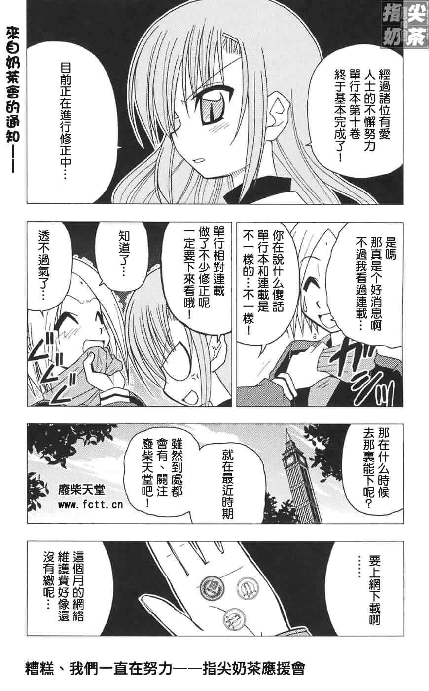 《旋风管家》漫画最新章节第127话免费下拉式在线观看章节第【1】张图片