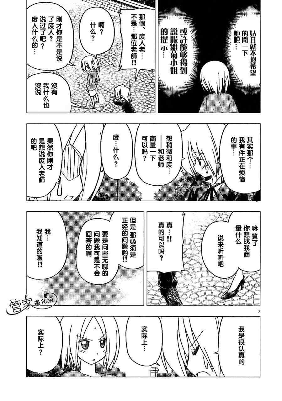 《旋风管家》漫画最新章节第302话免费下拉式在线观看章节第【6】张图片