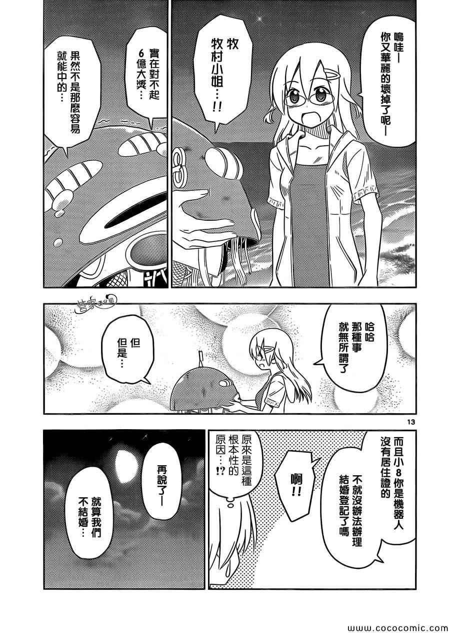 《旋风管家》漫画最新章节第442话免费下拉式在线观看章节第【13】张图片