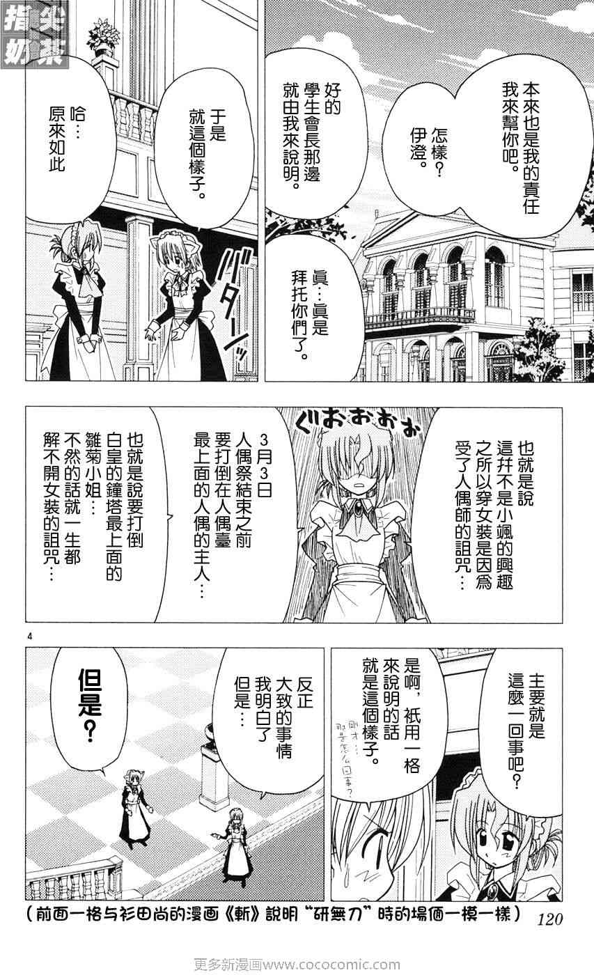 《旋风管家》漫画最新章节第9卷免费下拉式在线观看章节第【118】张图片