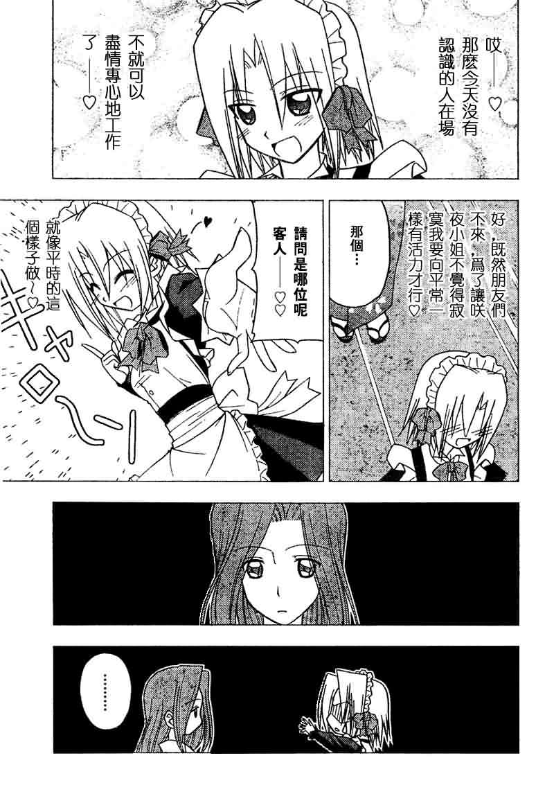 《旋风管家》漫画最新章节第142话免费下拉式在线观看章节第【9】张图片