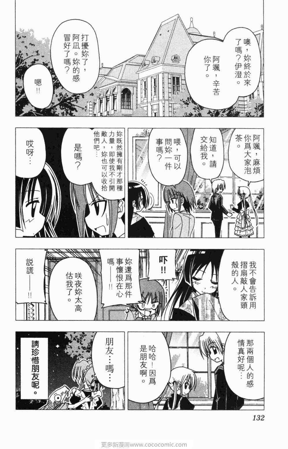 《旋风管家》漫画最新章节第7卷免费下拉式在线观看章节第【132】张图片