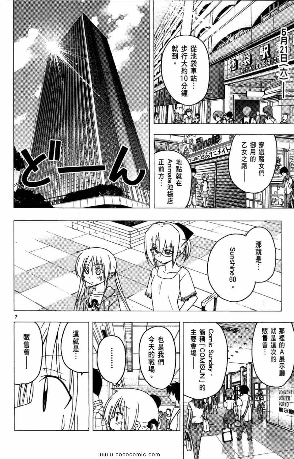 《旋风管家》漫画最新章节第27卷免费下拉式在线观看章节第【141】张图片