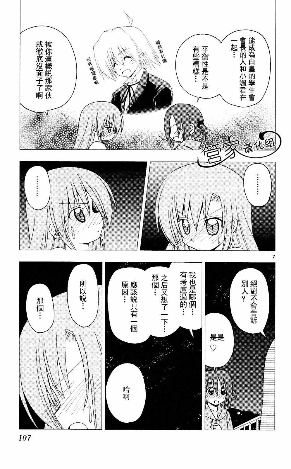 《旋风管家》漫画最新章节第20卷免费下拉式在线观看章节第【106】张图片