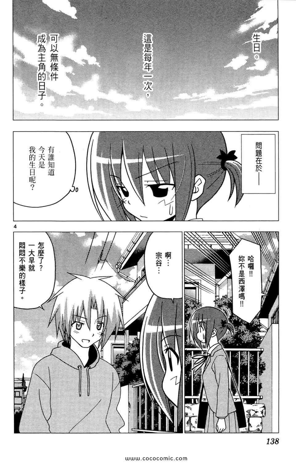 《旋风管家》漫画最新章节第26卷免费下拉式在线观看章节第【139】张图片