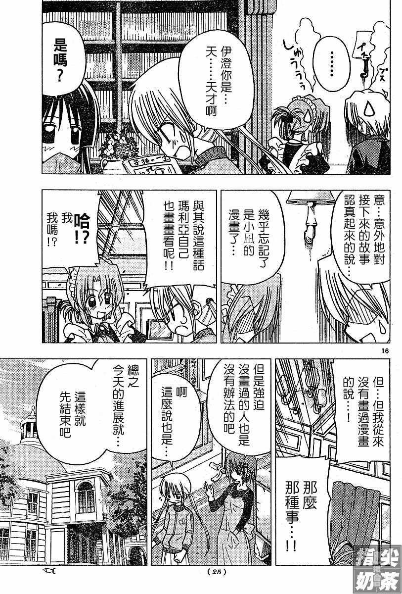 《旋风管家》漫画最新章节第100话免费下拉式在线观看章节第【16】张图片