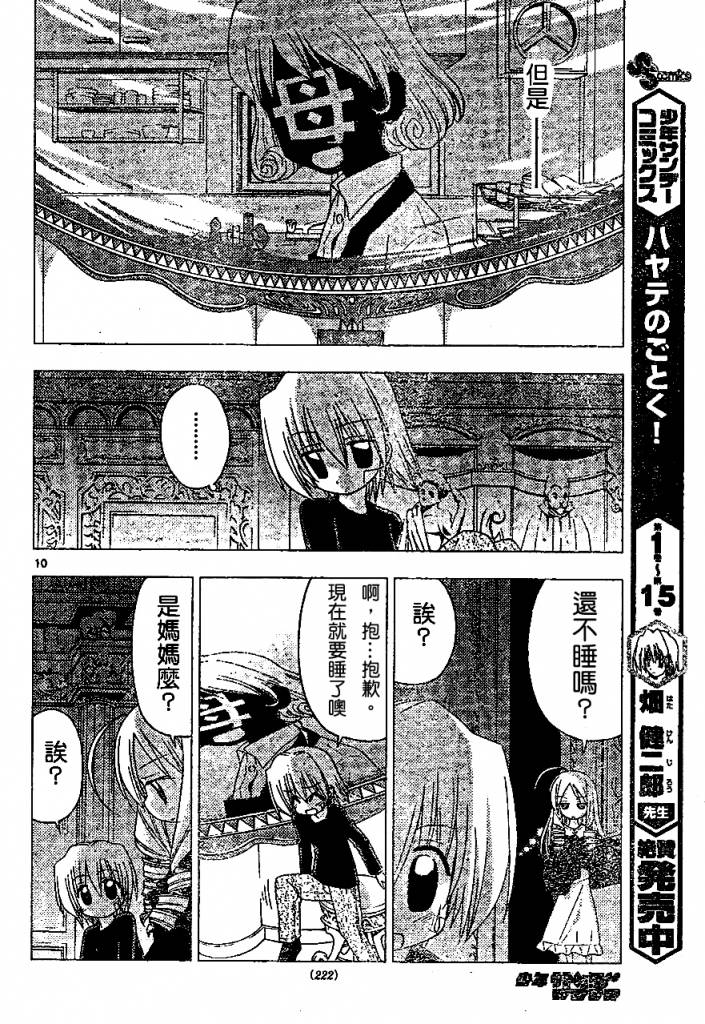 《旋风管家》漫画最新章节第182话免费下拉式在线观看章节第【11】张图片