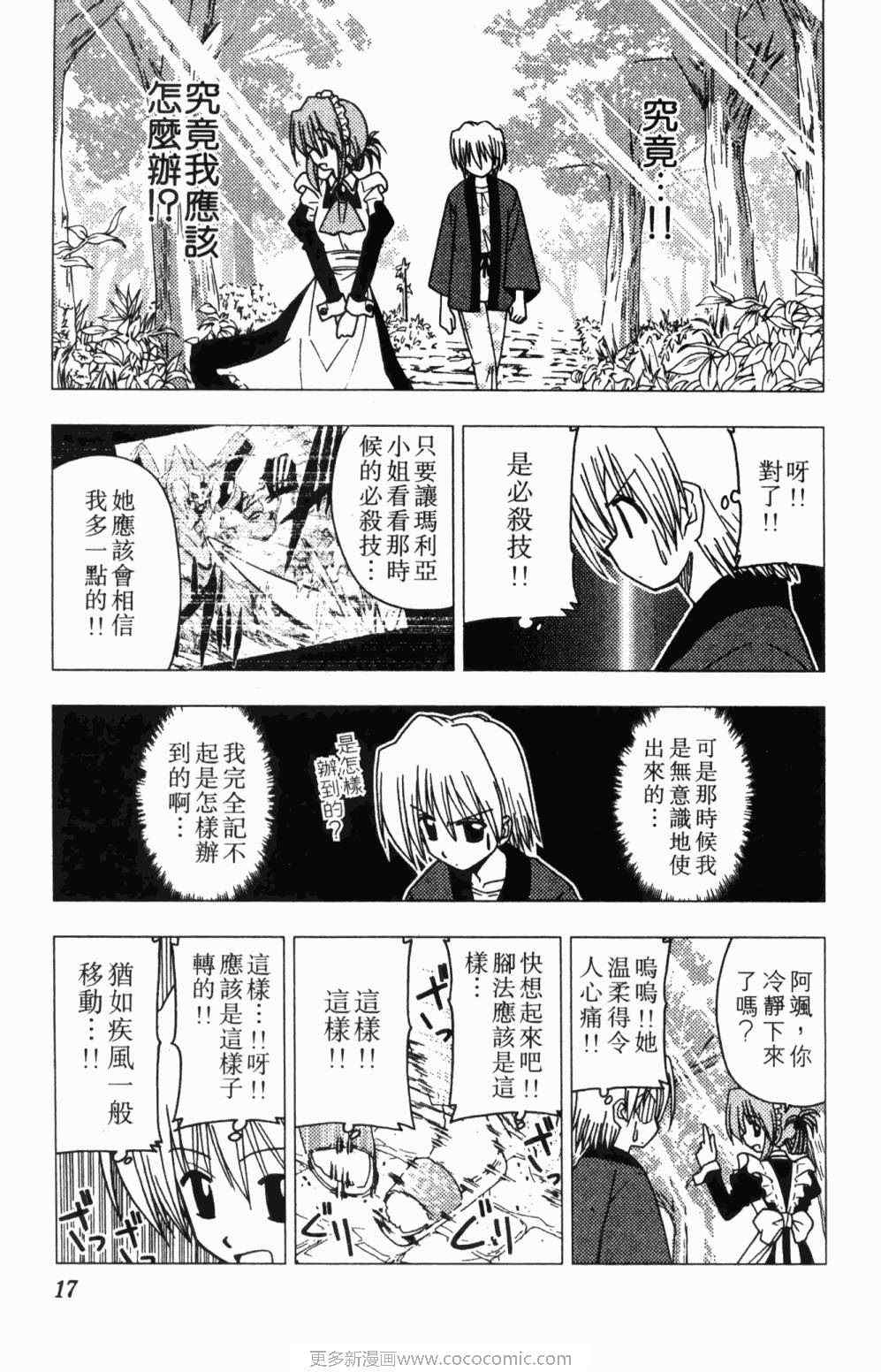 《旋风管家》漫画最新章节第7卷免费下拉式在线观看章节第【17】张图片