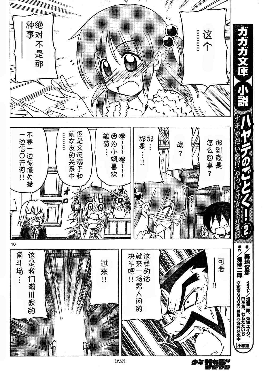 《旋风管家》漫画最新章节第172话免费下拉式在线观看章节第【10】张图片