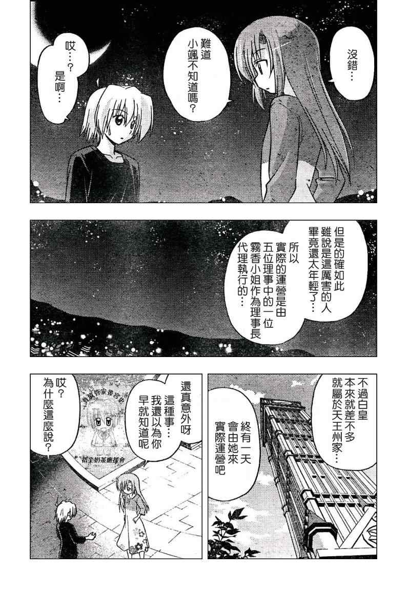 《旋风管家》漫画最新章节第232话免费下拉式在线观看章节第【6】张图片