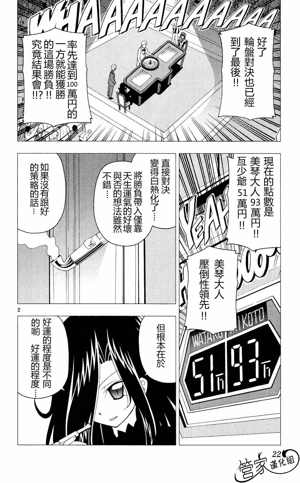 《旋风管家》漫画最新章节第20卷免费下拉式在线观看章节第【21】张图片