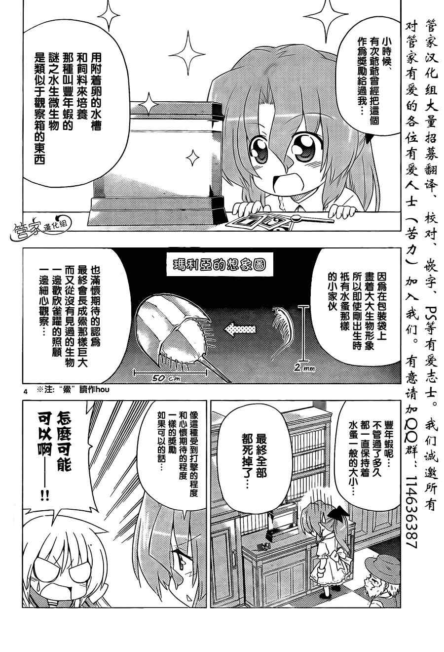 《旋风管家》漫画最新章节第354话 死亡旗帜已经竖起来了免费下拉式在线观看章节第【4】张图片