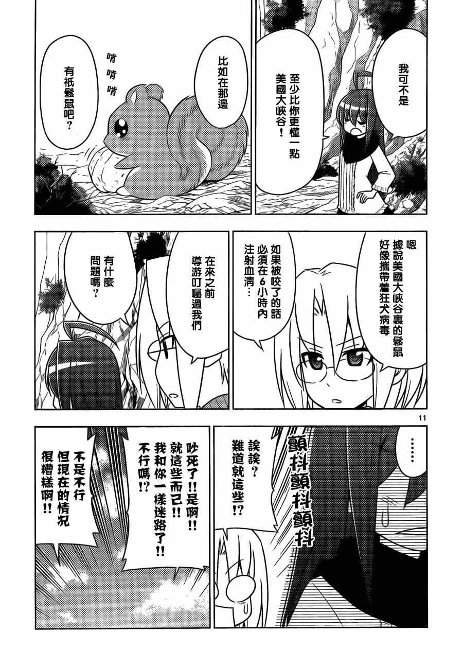 《旋风管家》漫画最新章节第512话 好像去美国大峡谷免费下拉式在线观看章节第【11】张图片