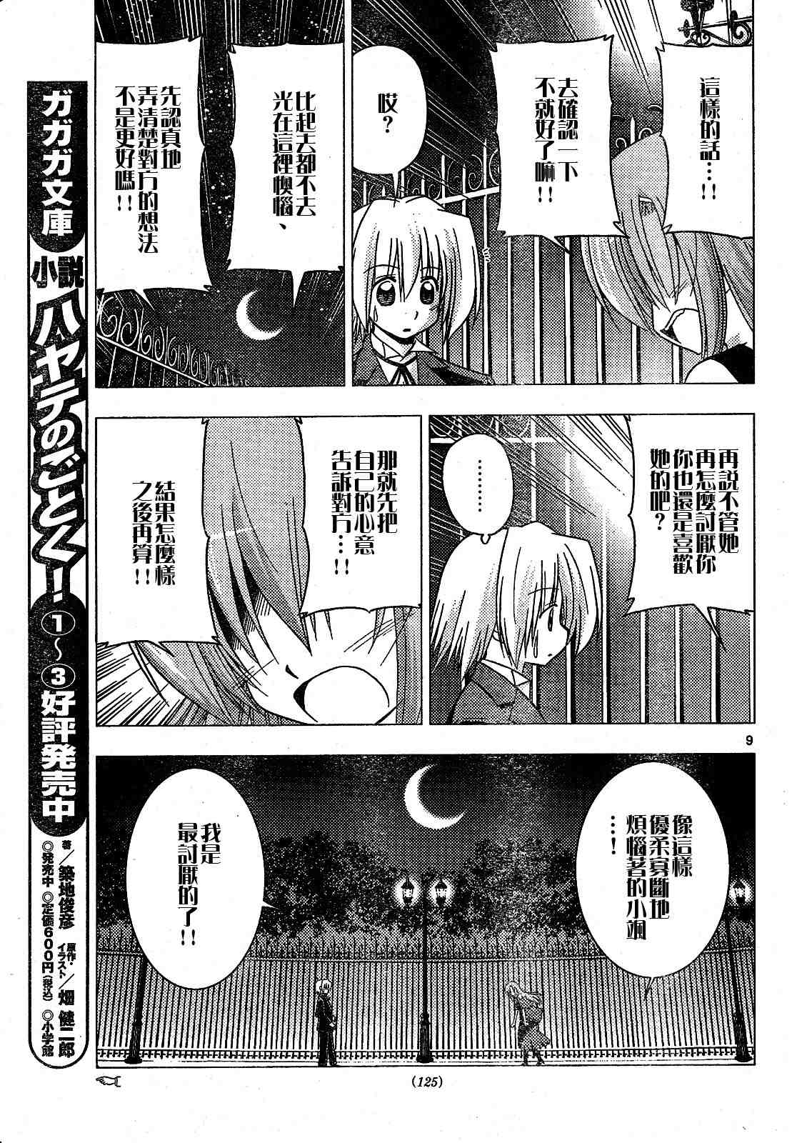 《旋风管家》漫画最新章节第240话免费下拉式在线观看章节第【9】张图片