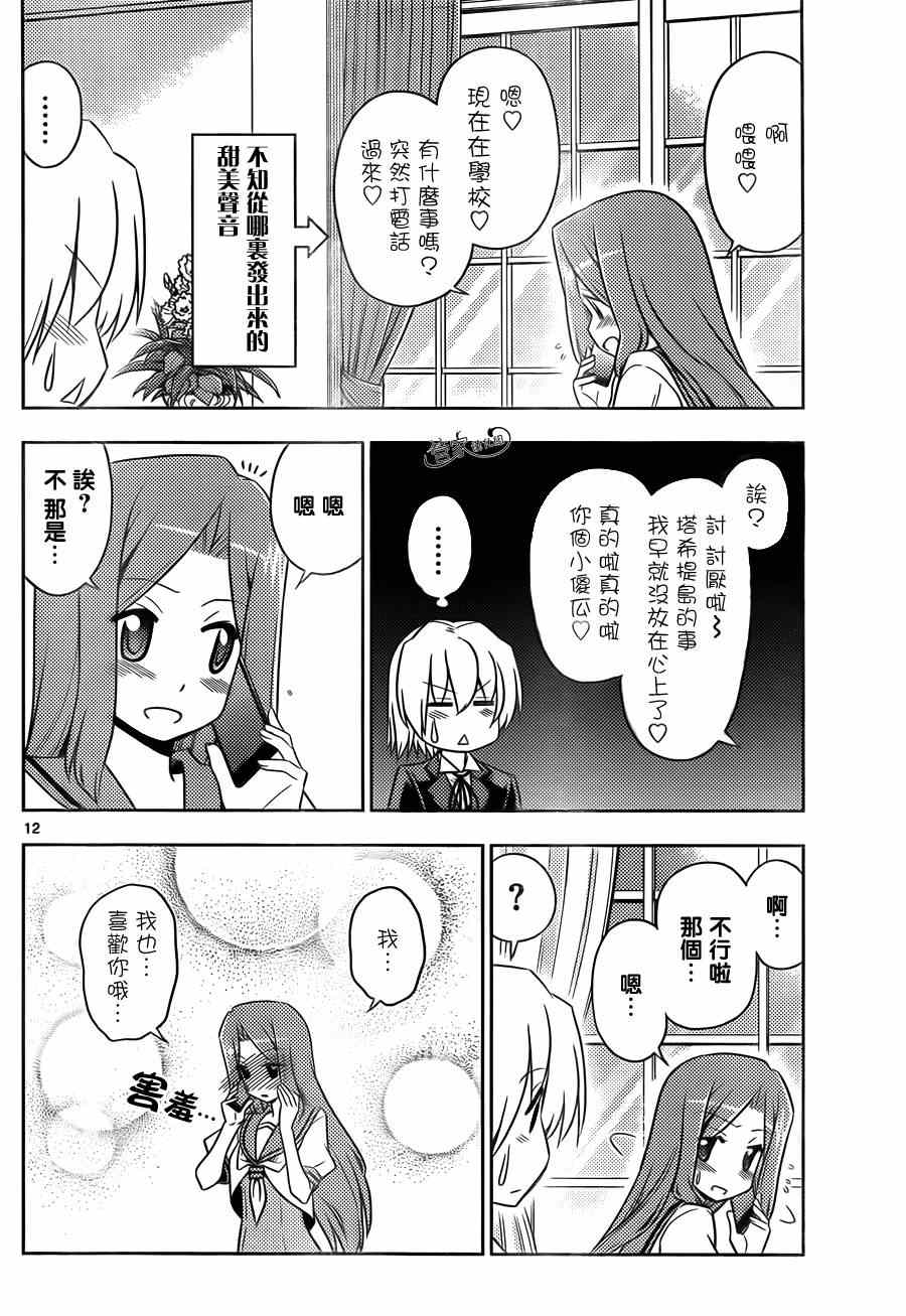 《旋风管家》漫画最新章节第474话 小猫和女孩子都很可爱免费下拉式在线观看章节第【12】张图片