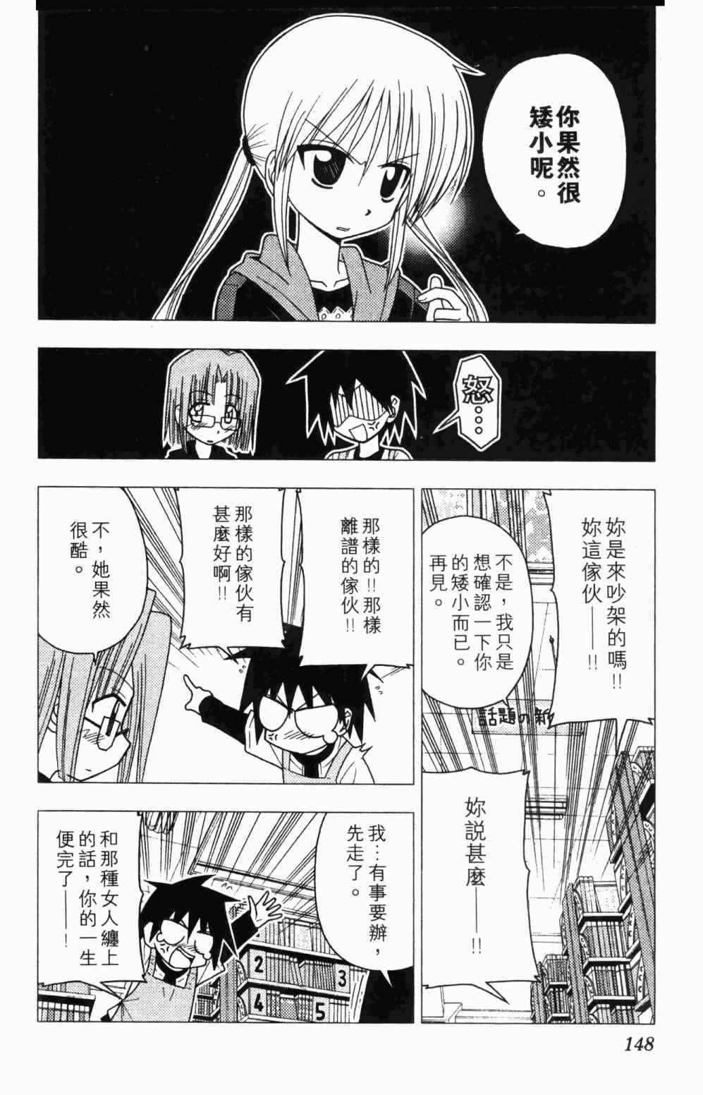 《旋风管家》漫画最新章节第7卷免费下拉式在线观看章节第【148】张图片