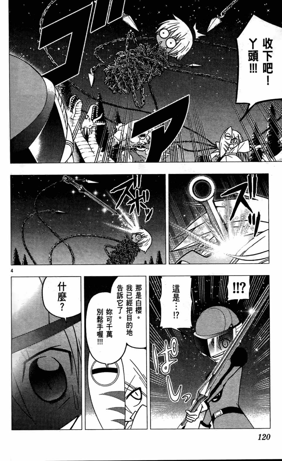 《旋风管家》漫画最新章节第24卷免费下拉式在线观看章节第【122】张图片