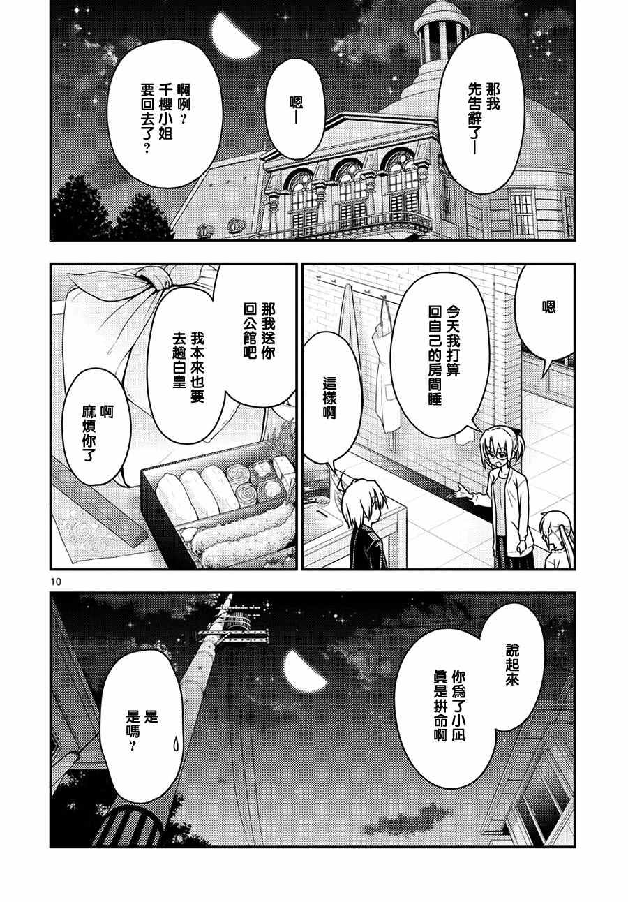 《旋风管家》漫画最新章节第553话 终章⑤免费下拉式在线观看章节第【10】张图片