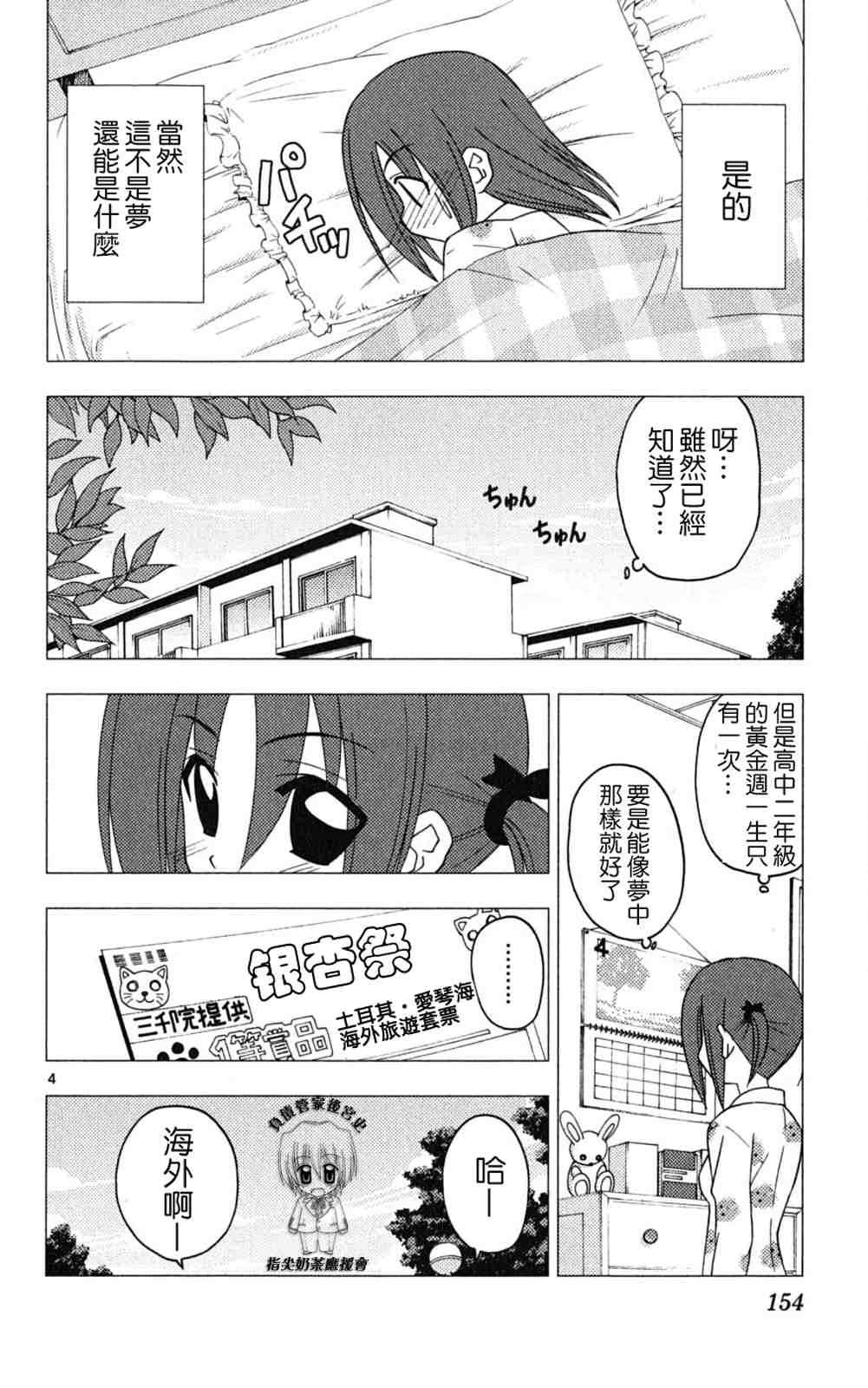 《旋风管家》漫画最新章节第18卷免费下拉式在线观看章节第【153】张图片