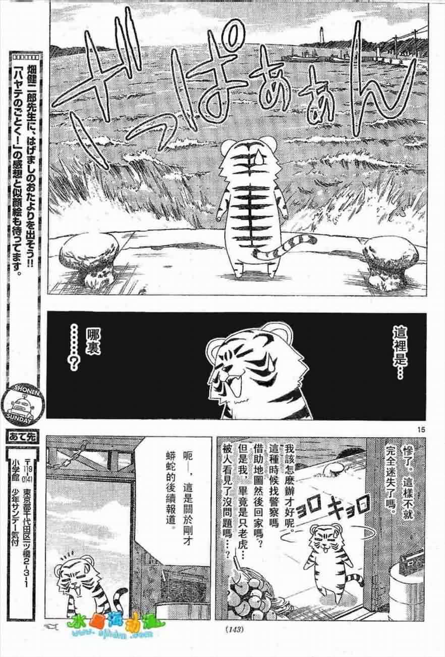 《旋风管家》漫画最新章节第136话免费下拉式在线观看章节第【15】张图片