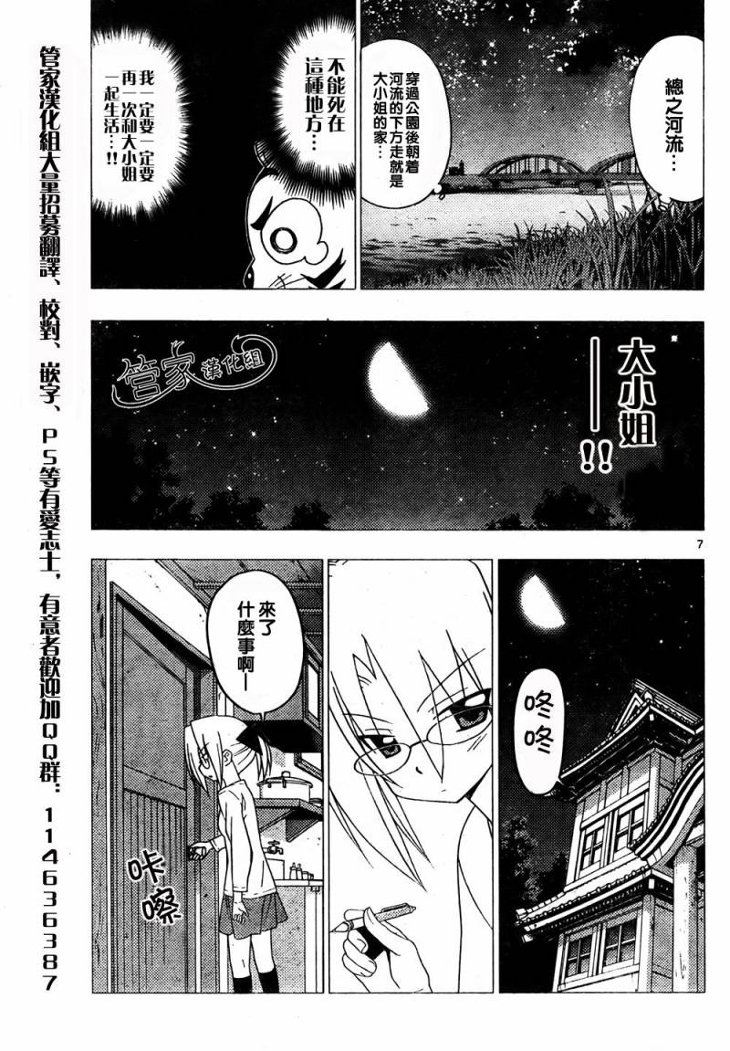 《旋风管家》漫画最新章节第285话免费下拉式在线观看章节第【8】张图片