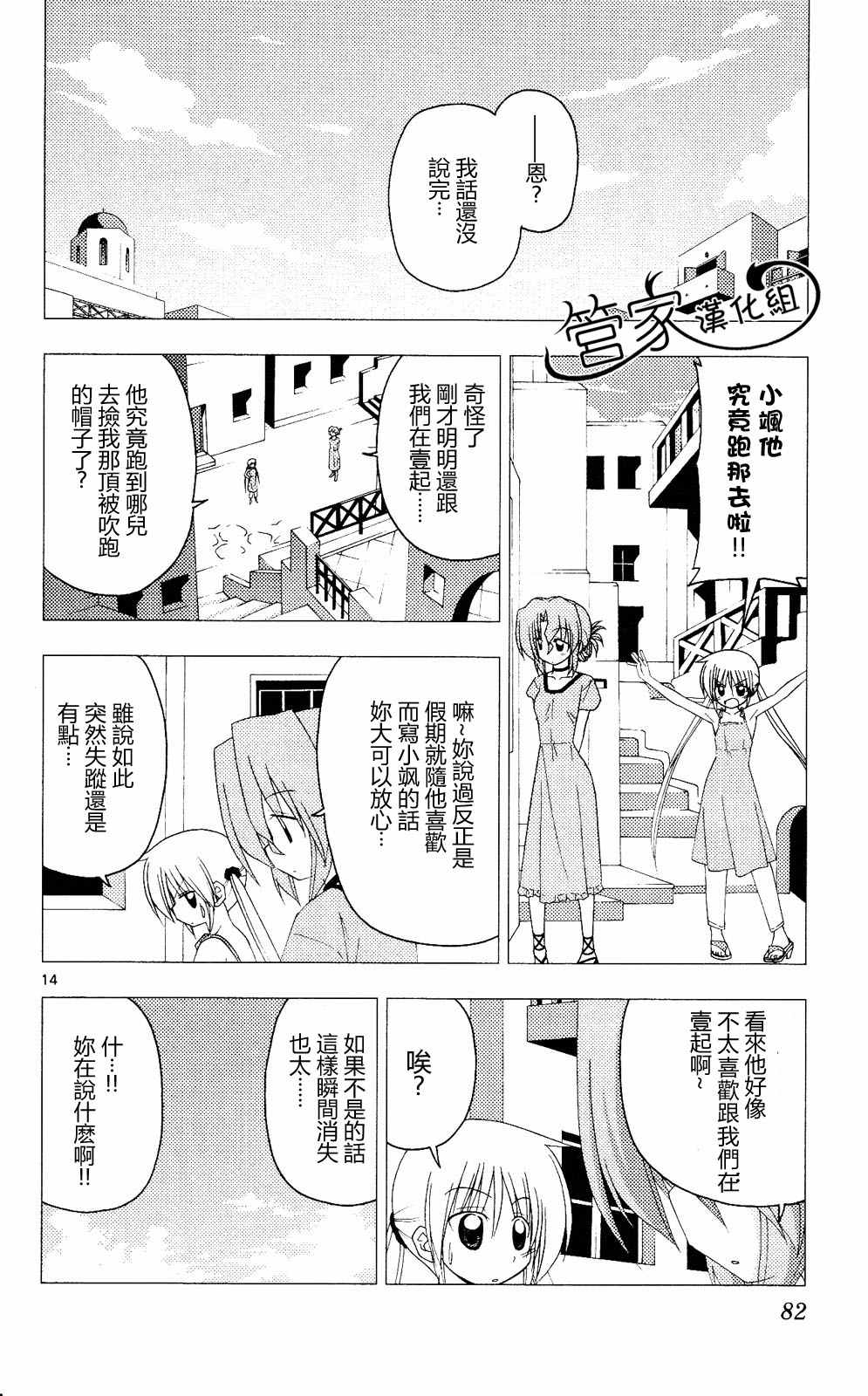 《旋风管家》漫画最新章节第20卷免费下拉式在线观看章节第【81】张图片