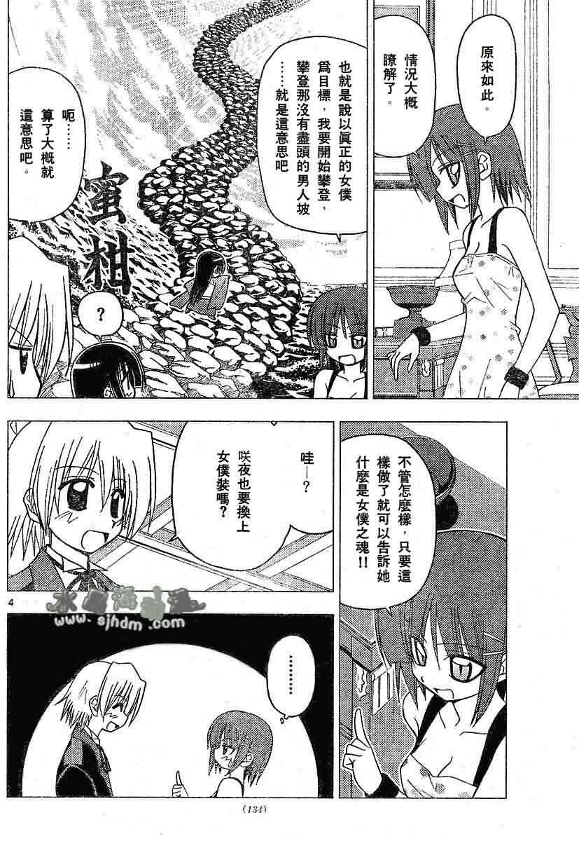 《旋风管家》漫画最新章节第135话免费下拉式在线观看章节第【4】张图片