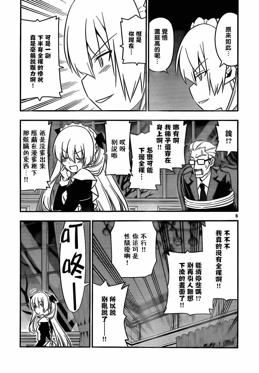 《旋风管家》漫画最新章节第532话免费下拉式在线观看章节第【5】张图片