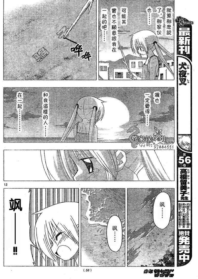 《旋风管家》漫画最新章节第212话免费下拉式在线观看章节第【13】张图片