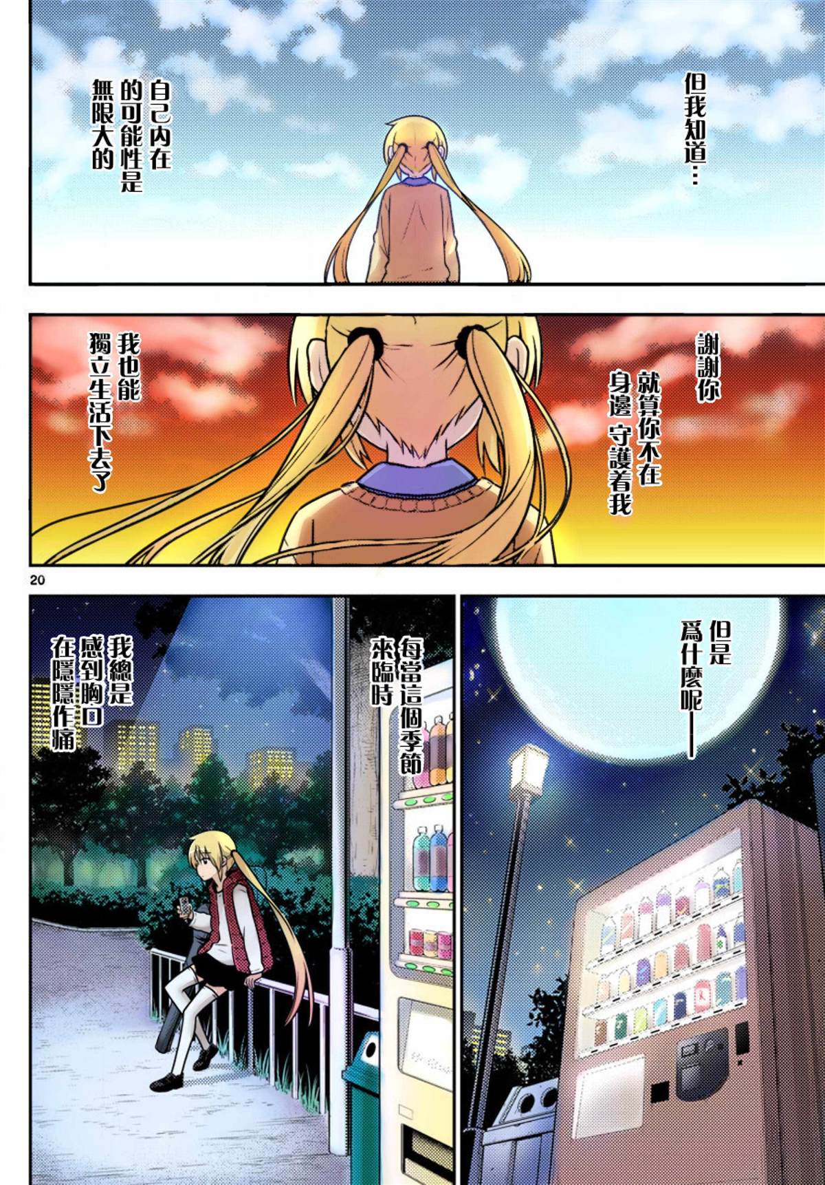 《旋风管家》漫画最新章节最终话全彩免费下拉式在线观看章节第【20】张图片