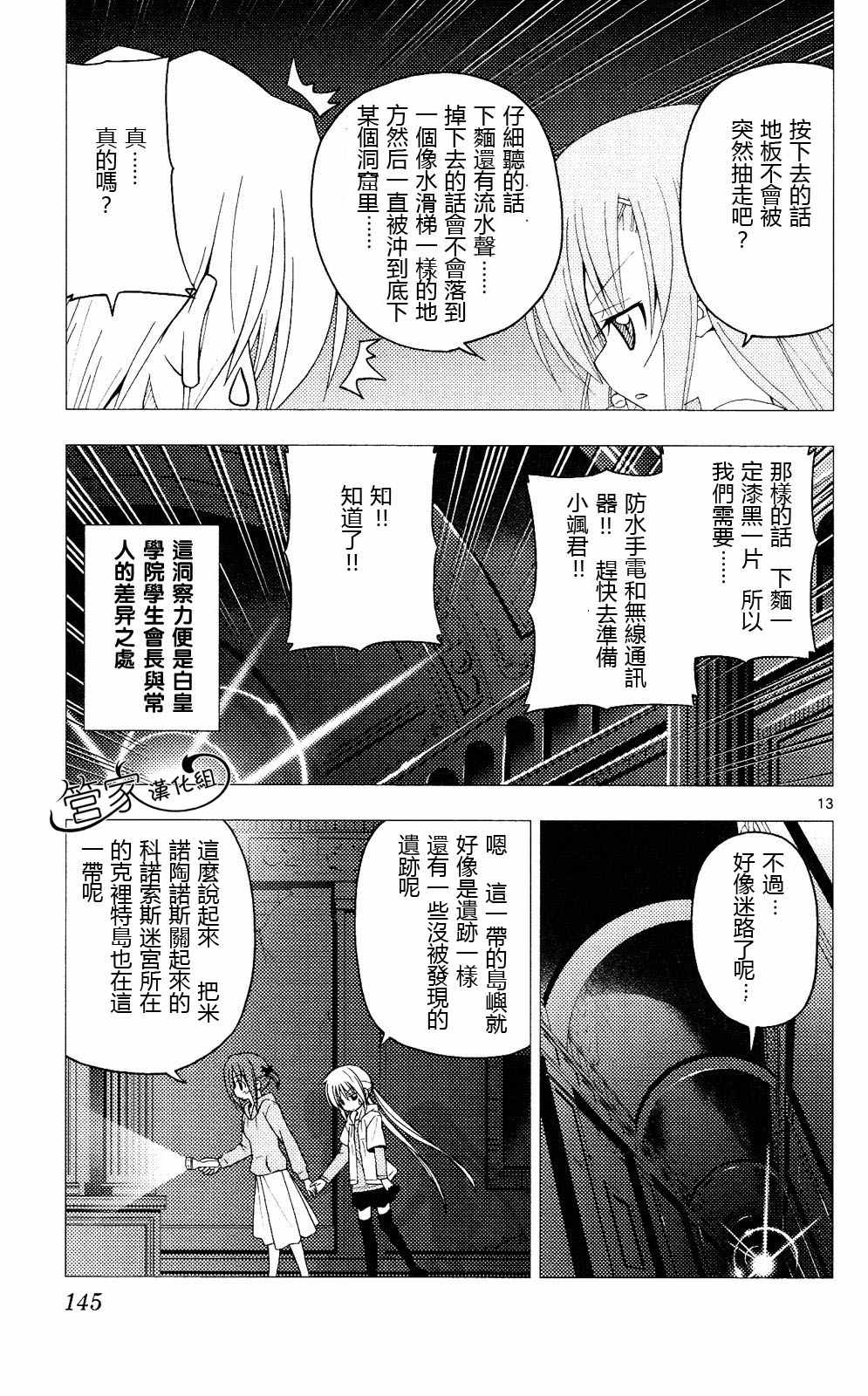 《旋风管家》漫画最新章节第20卷免费下拉式在线观看章节第【144】张图片