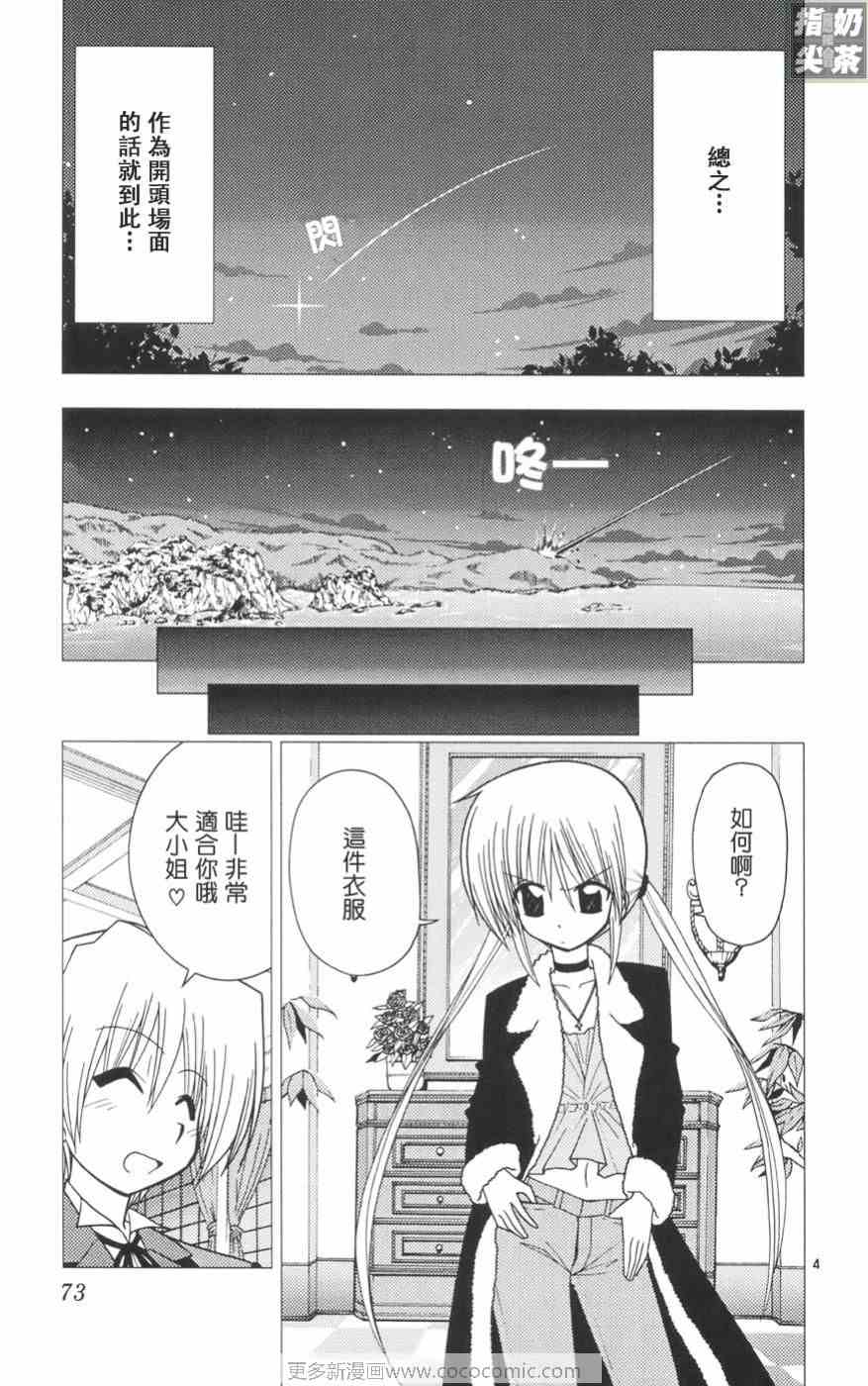 《旋风管家》漫画最新章节第11卷免费下拉式在线观看章节第【74】张图片